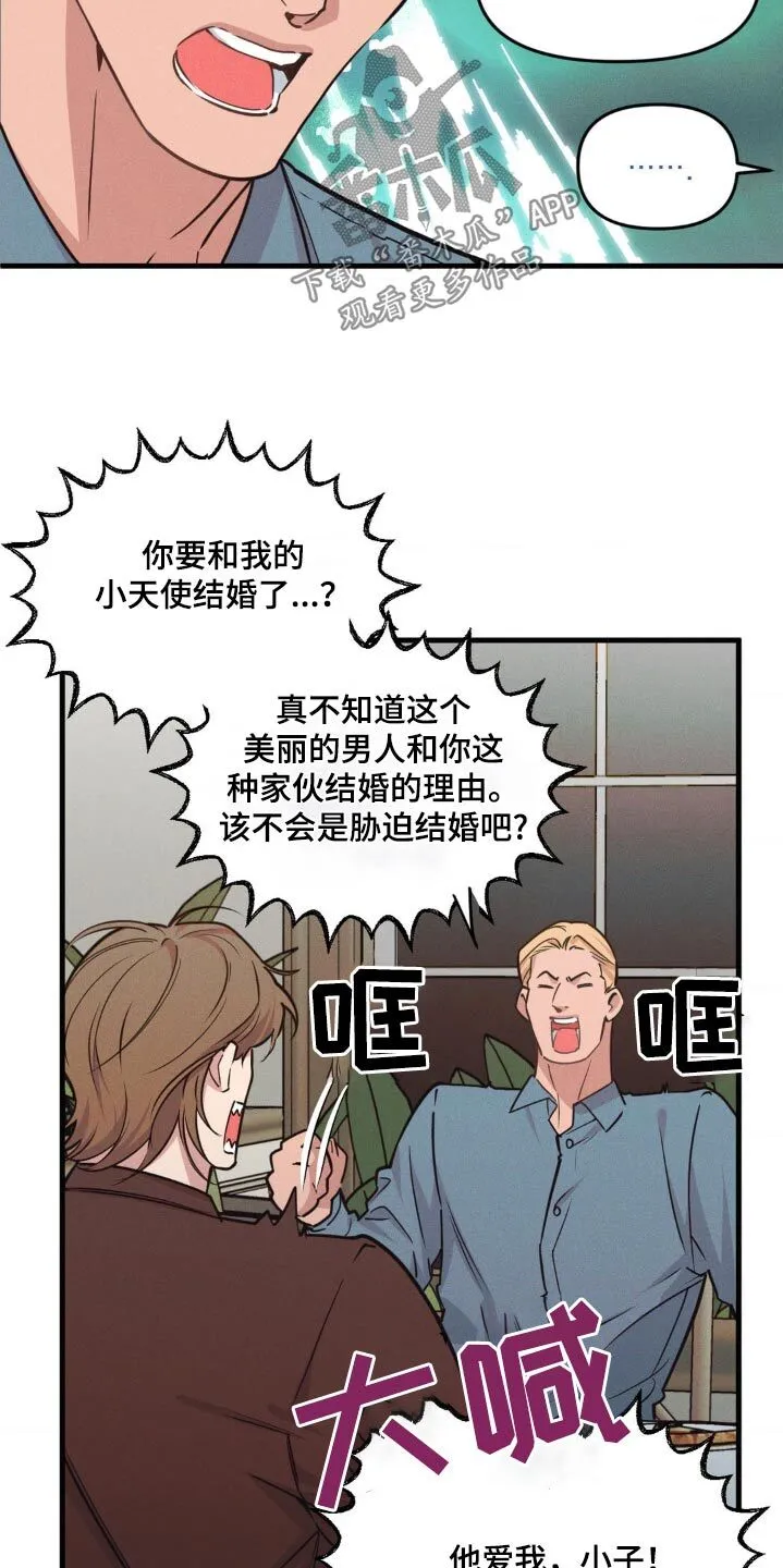 第223章：【番外】直播惊喜 第11页