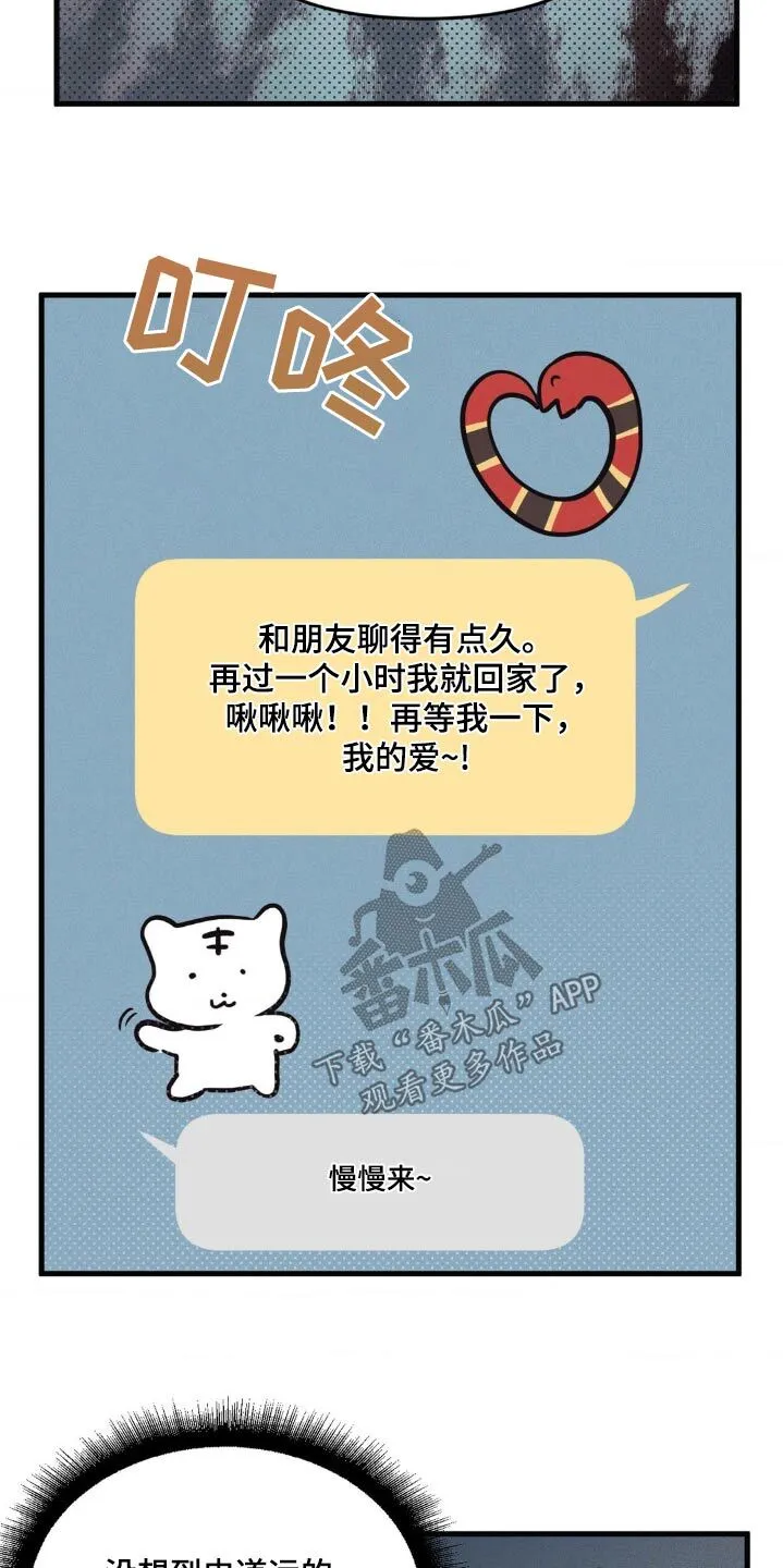 第223章：【番外】直播惊喜 第14页