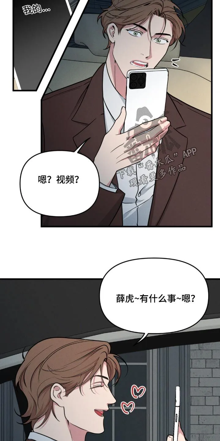 第223章：【番外】直播惊喜 第22页