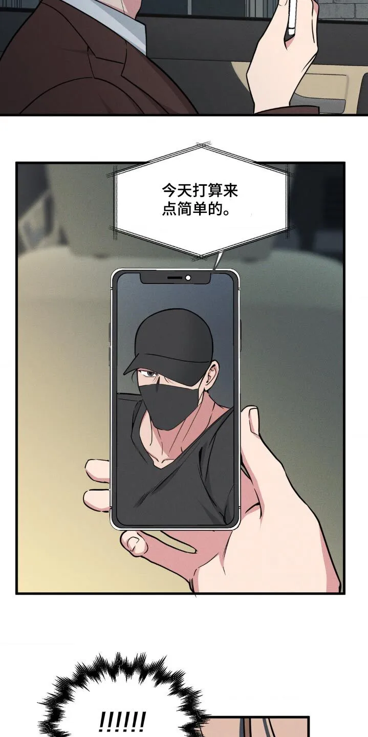 第223章：【番外】直播惊喜 第23页