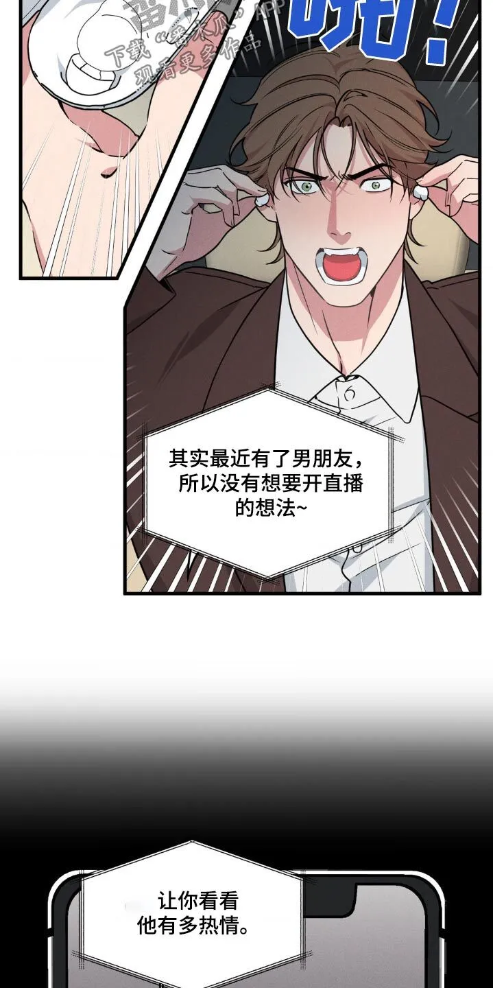第223章：【番外】直播惊喜 第25页