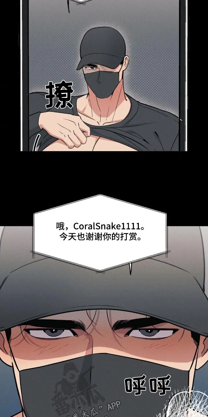 第223章：【番外】直播惊喜 第26页