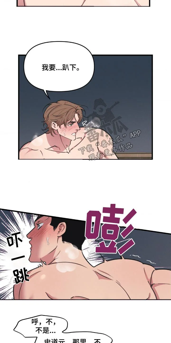 第224章：【番外】疯了吧 第3页