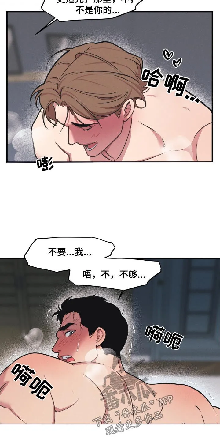 第224章：【番外】疯了吧 第4页