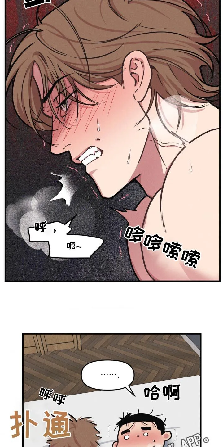 第224章：【番外】疯了吧 第9页