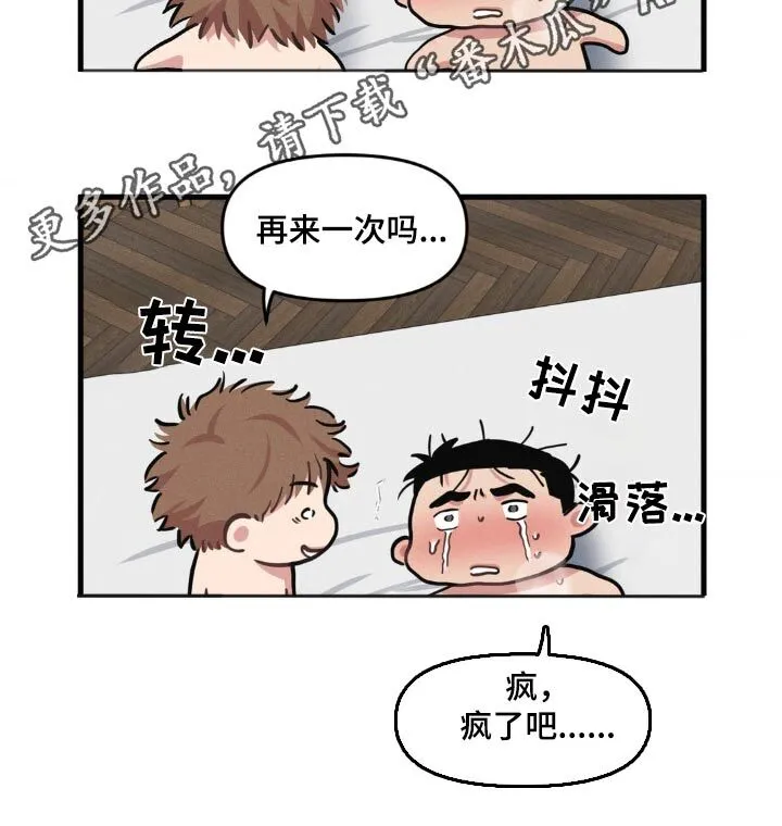 第224章：【番外】疯了吧 第10页