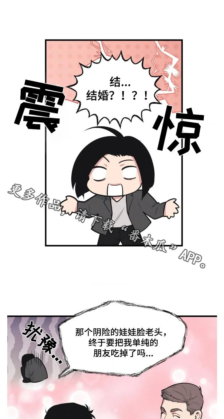 第224章：【番外】疯了吧 第11页