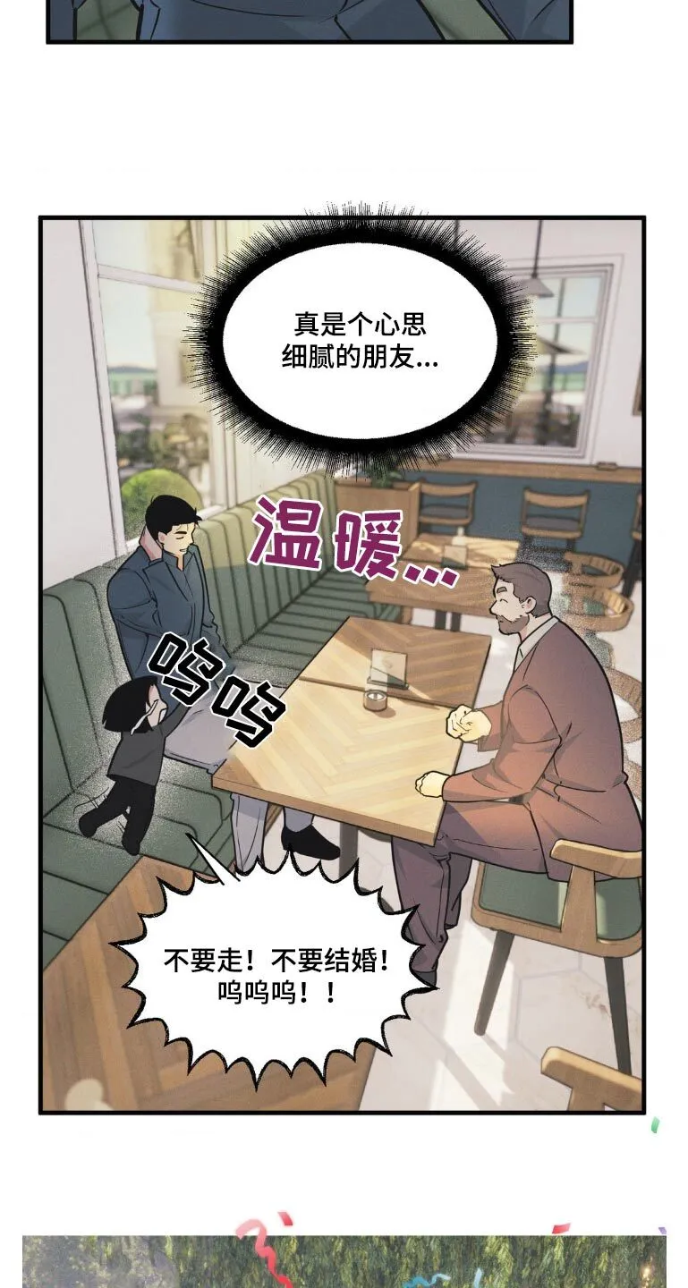 第225章：【番外】婚礼当天 第4页