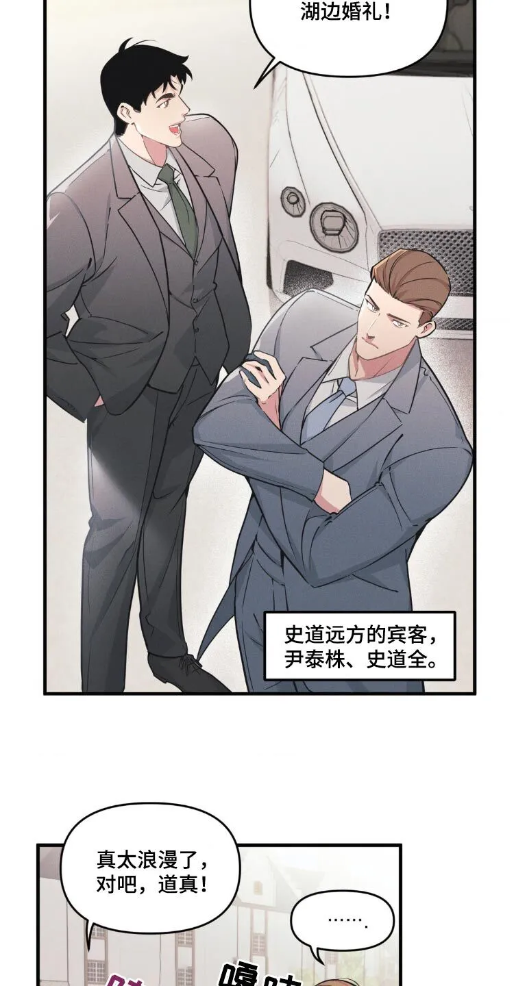 第225章：【番外】婚礼当天 第6页