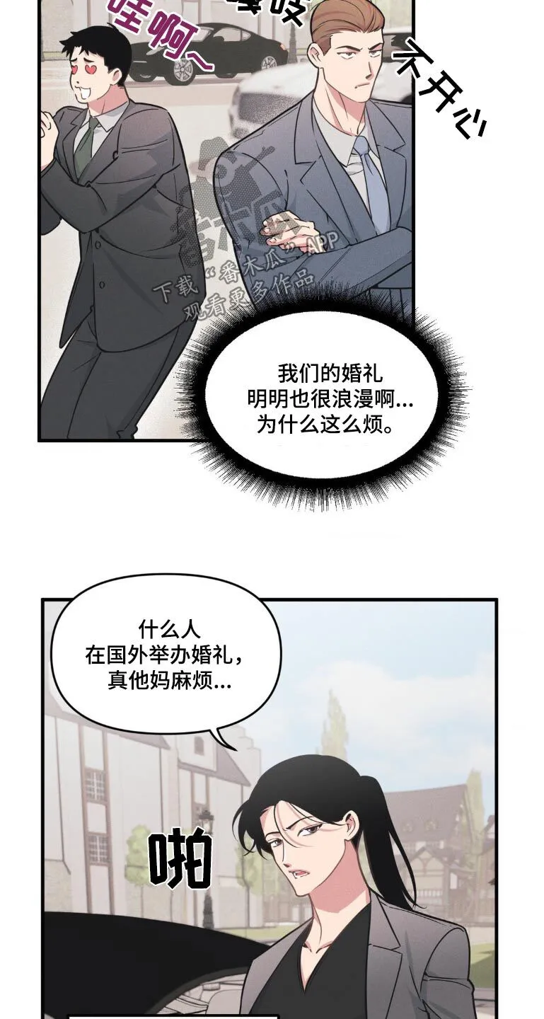 第225章：【番外】婚礼当天 第7页