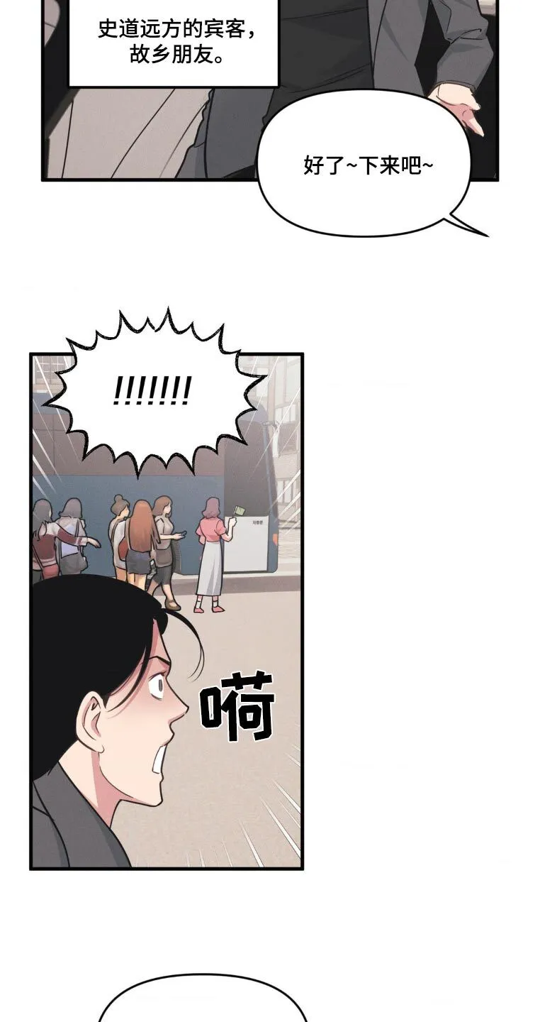 第225章：【番外】婚礼当天 第8页