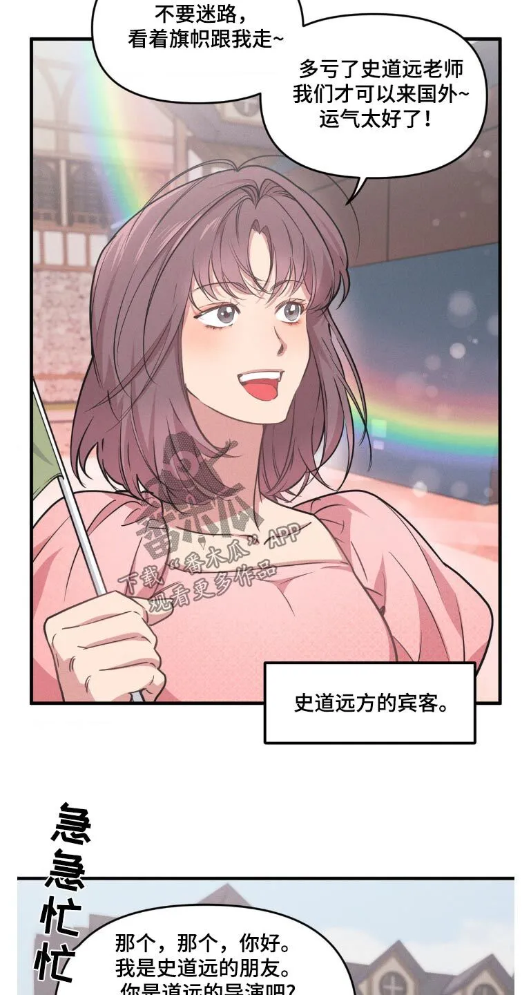 第225章：【番外】婚礼当天 第9页