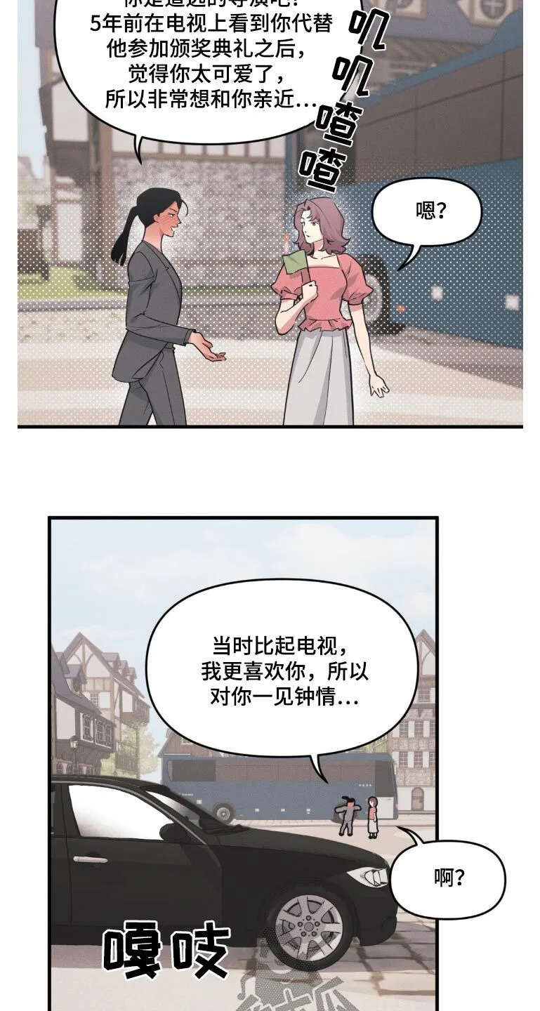 第225章：【番外】婚礼当天 第10页