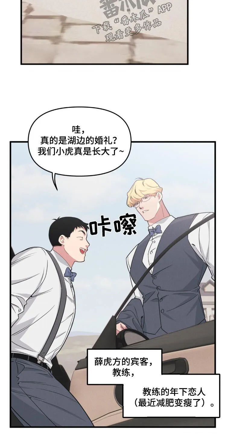第225章：【番外】婚礼当天 第11页