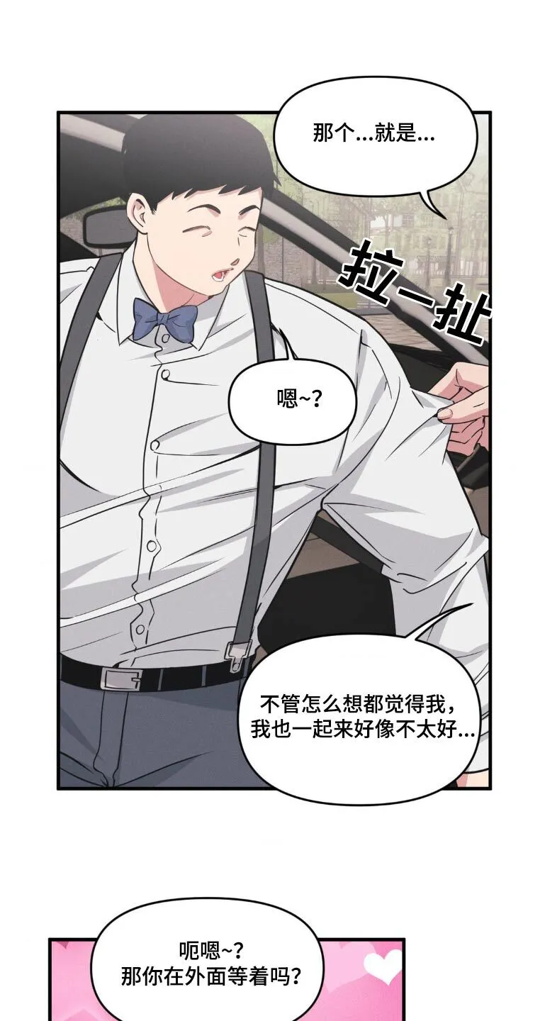 第225章：【番外】婚礼当天 第12页