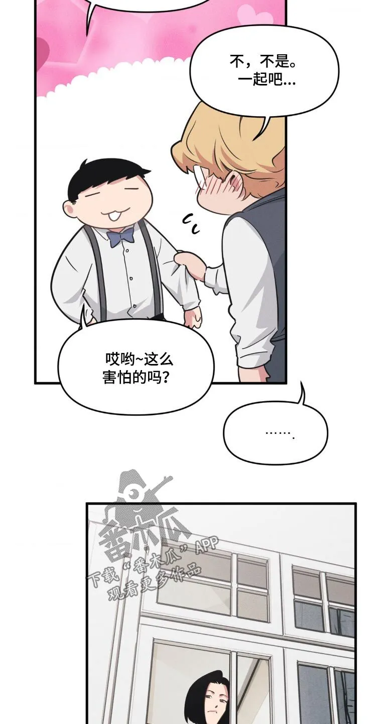 第225章：【番外】婚礼当天 第13页