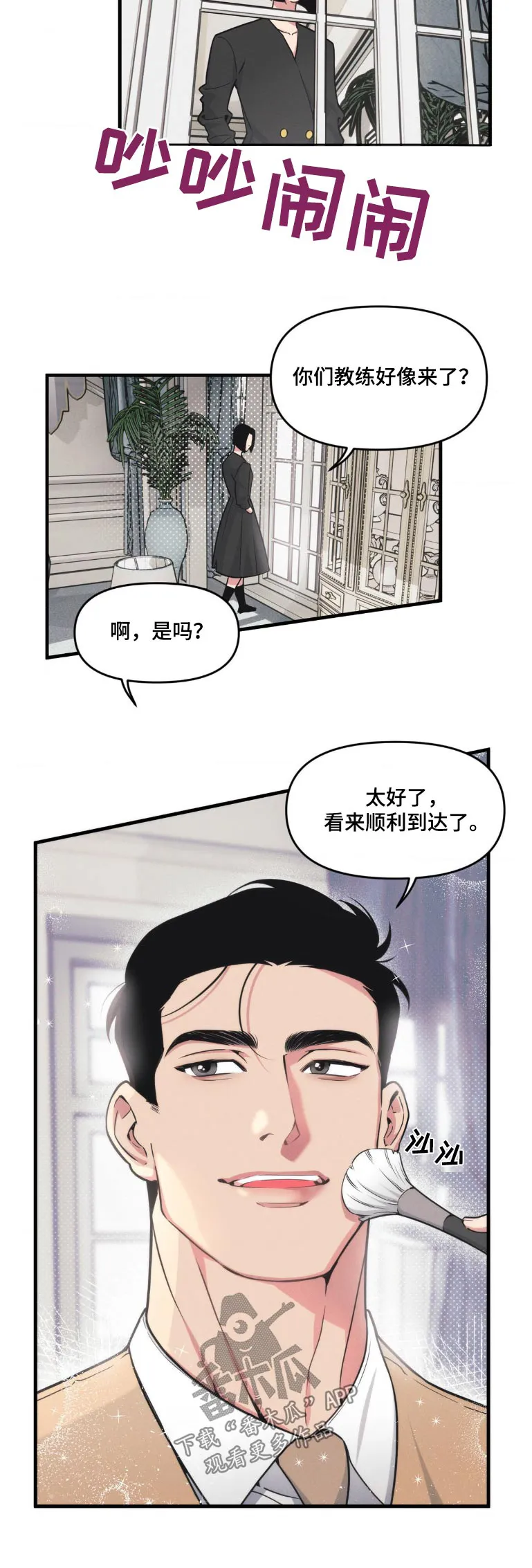 第225章：【番外】婚礼当天 第14页