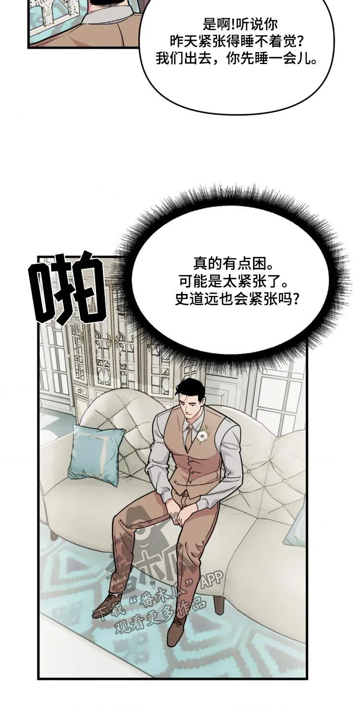 第225章：【番外】婚礼当天 第16页