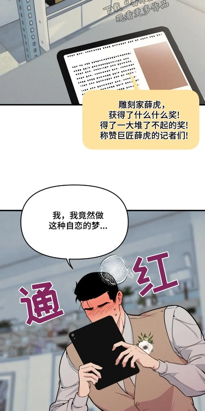 第225章：【番外】婚礼当天 第20页