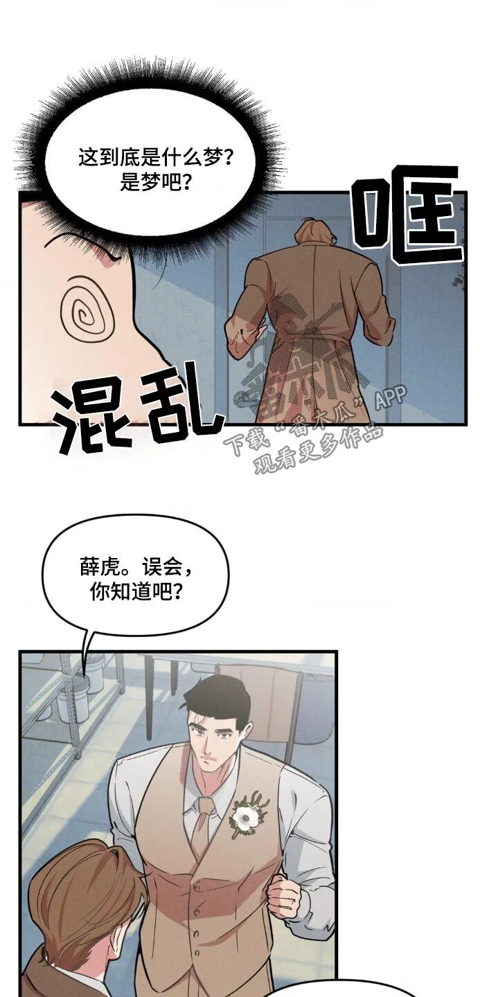 第226章：【番外】永远爱你 第4页
