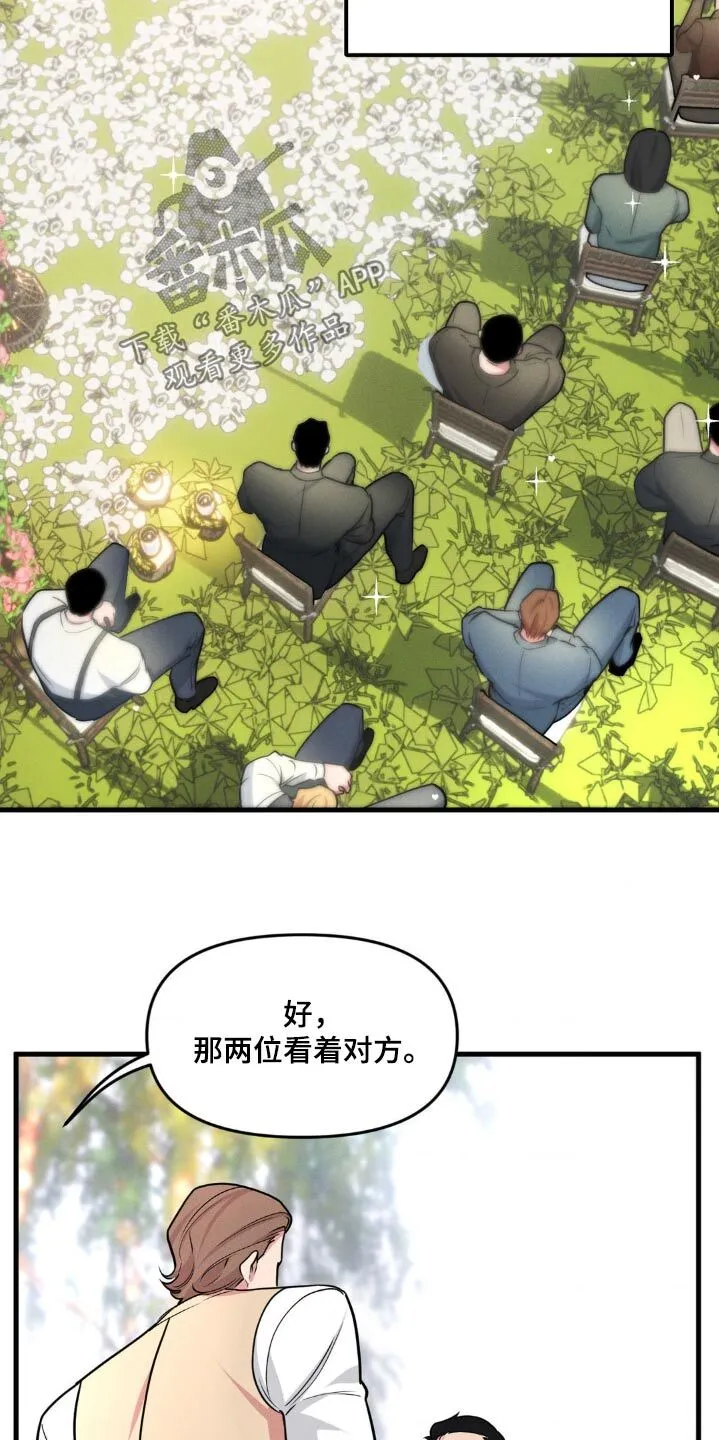 第226章：【番外】永远爱你 第16页