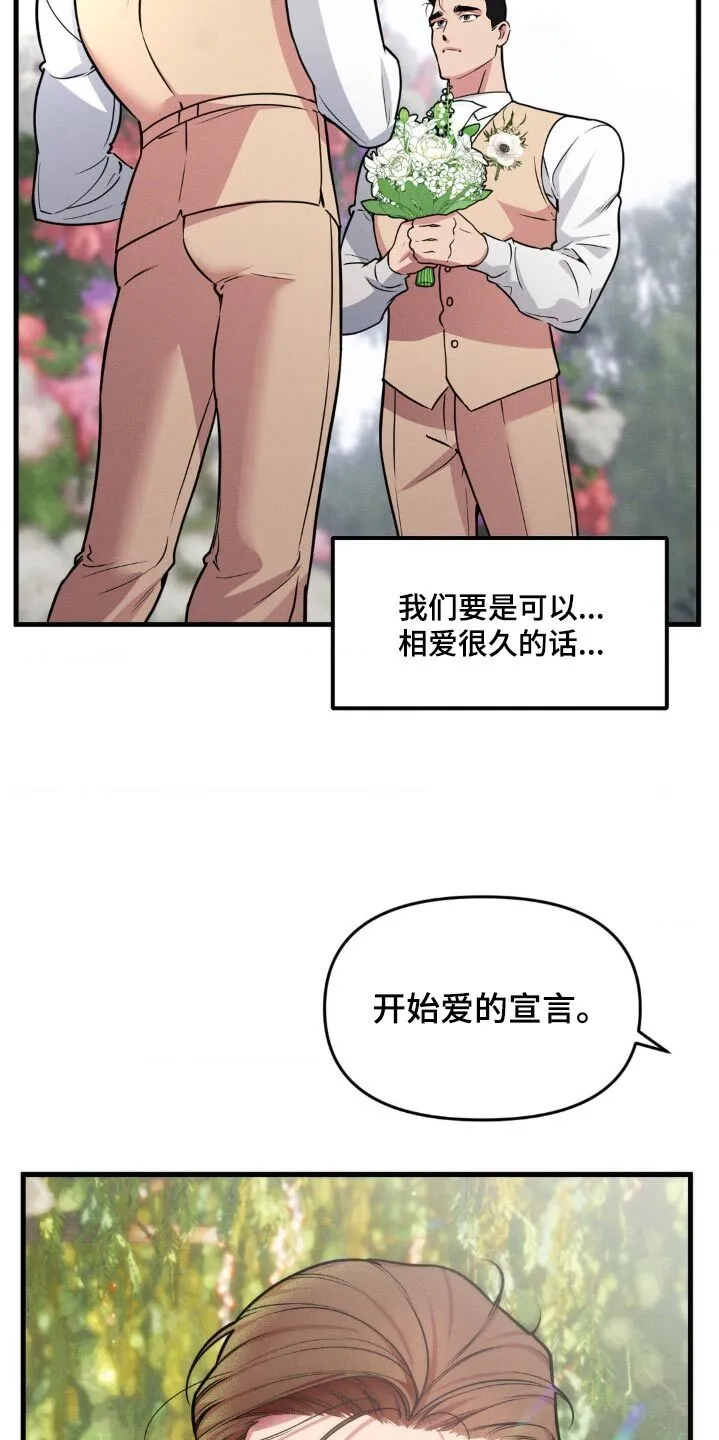 第226章：【番外】永远爱你 第17页