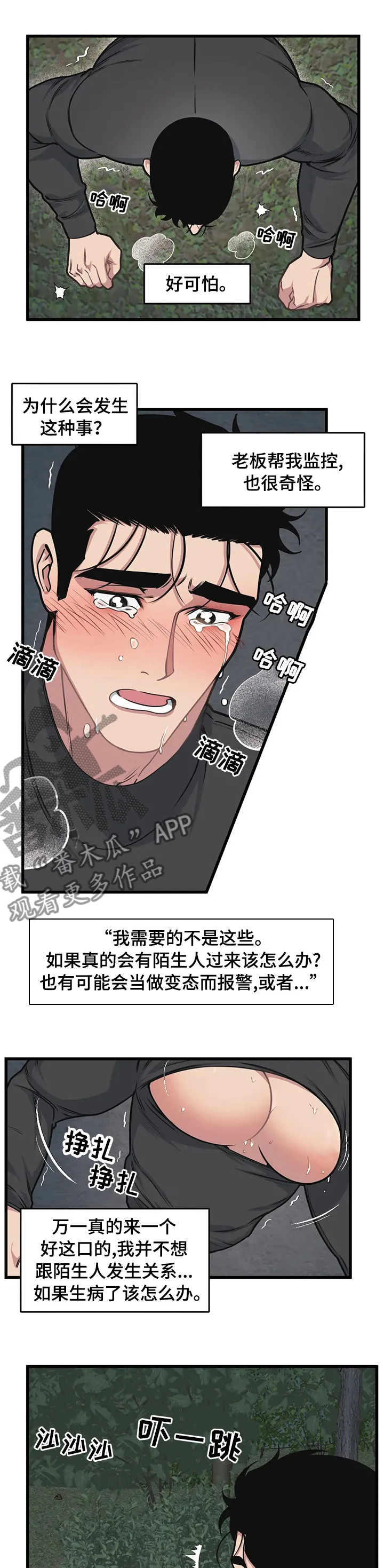 第43章：不一样 第1页