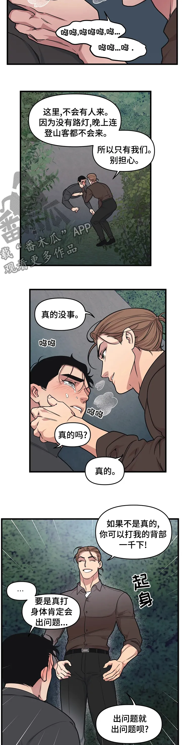 第43章：不一样 第4页