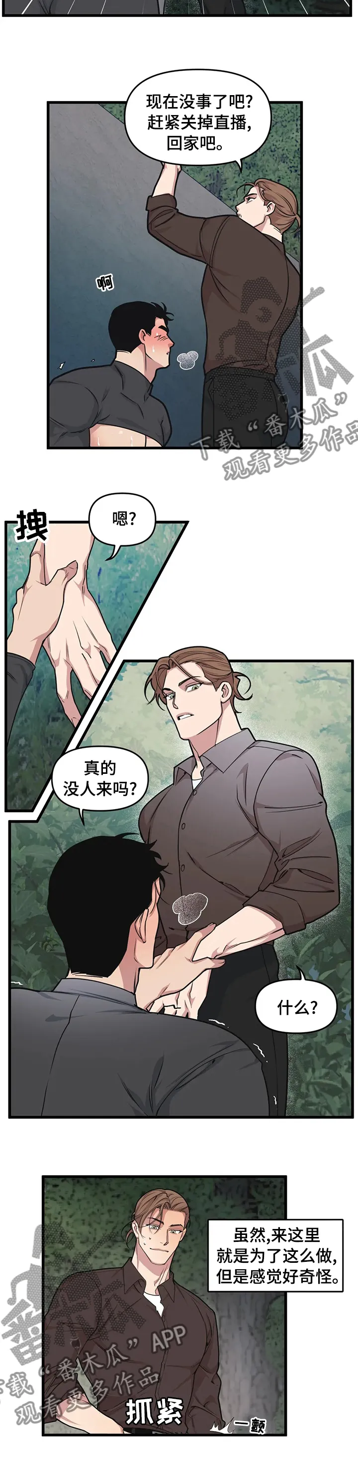 第43章：不一样 第5页