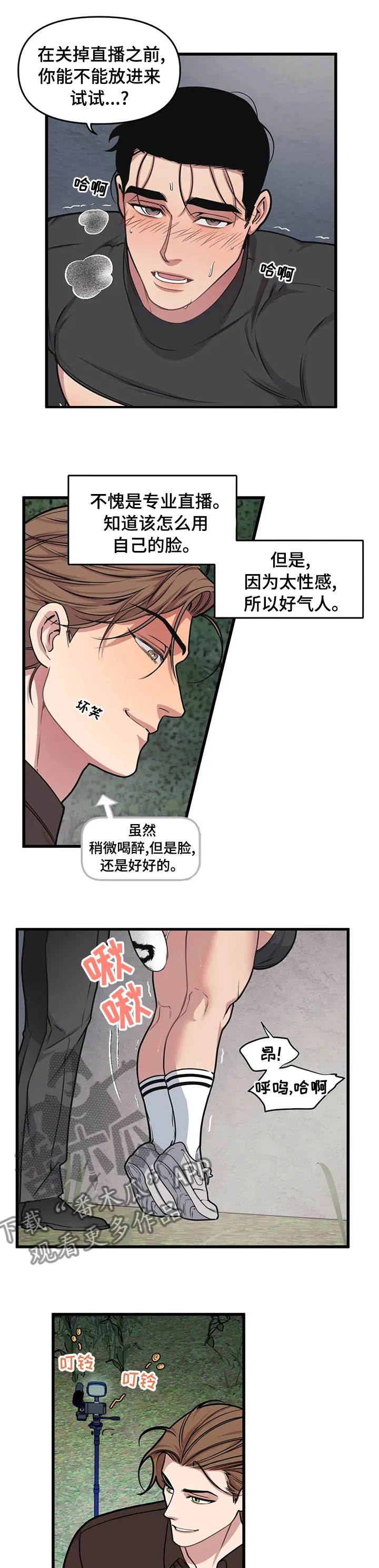 第43章：不一样 第6页