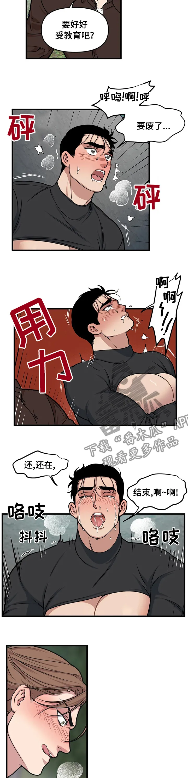 第43章：不一样 第7页