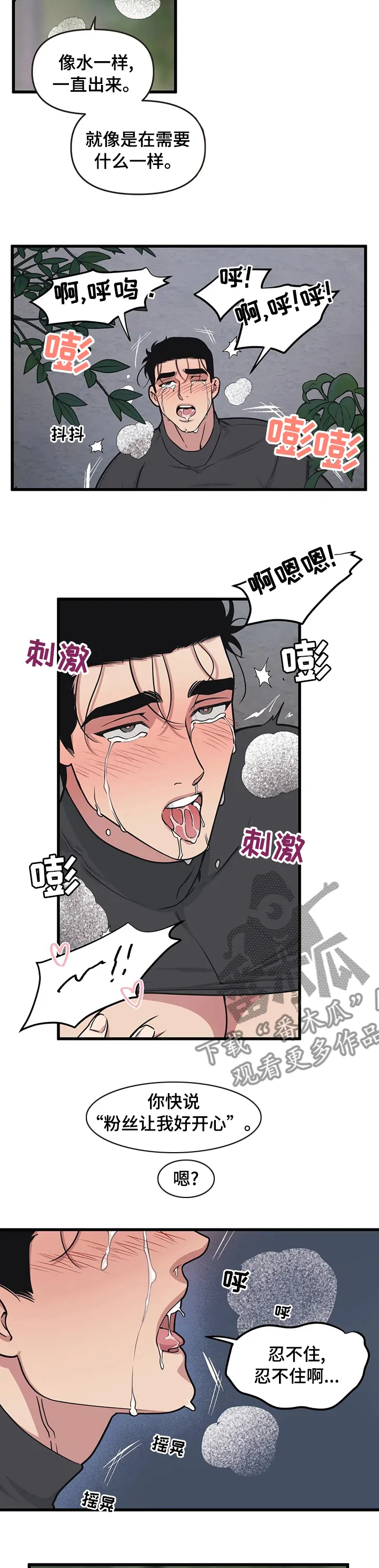 第43章：不一样 第8页