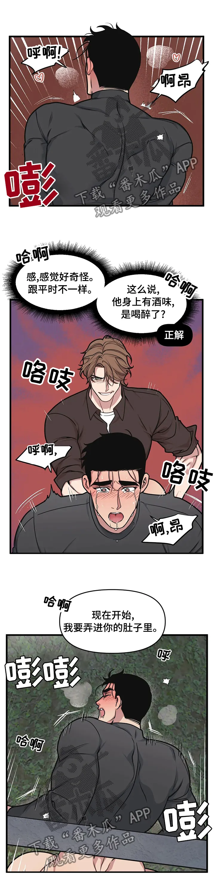 第43章：不一样 第10页