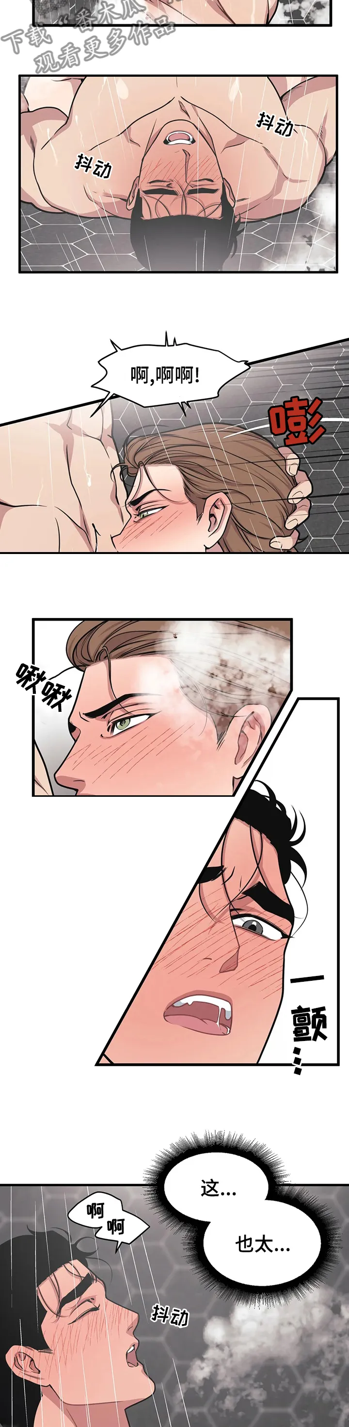 第54章：太烫了 第3页
