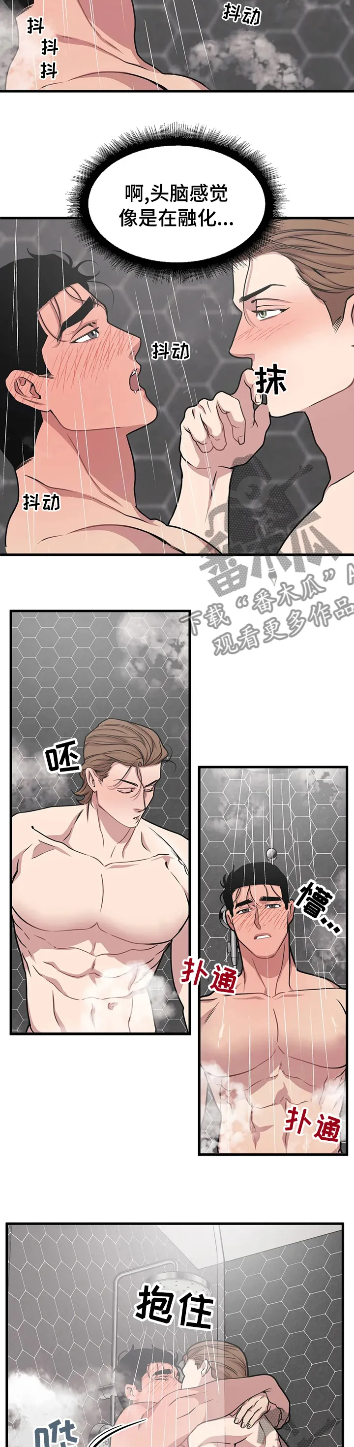 第54章：太烫了 第4页