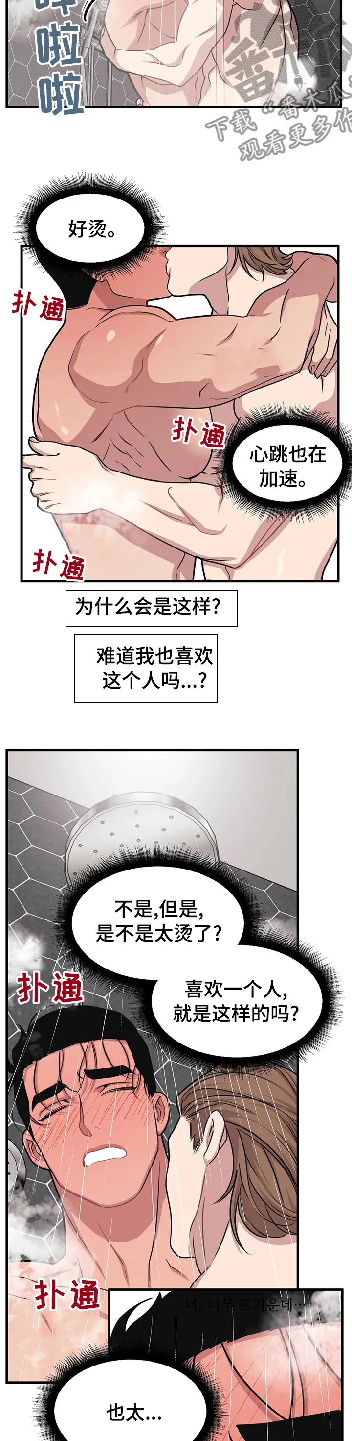 第54章：太烫了 第5页
