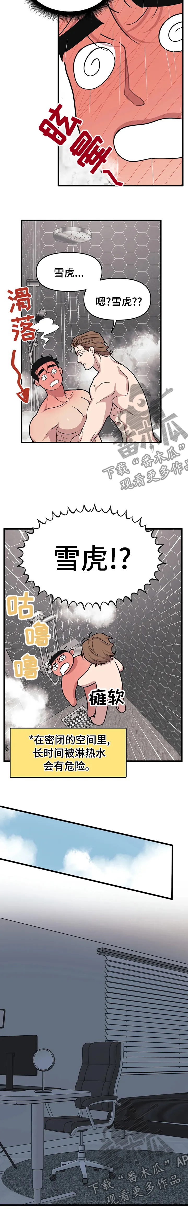第54章：太烫了 第6页