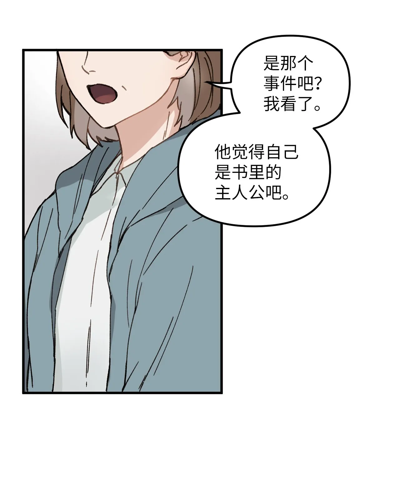 01 初遇 第3页