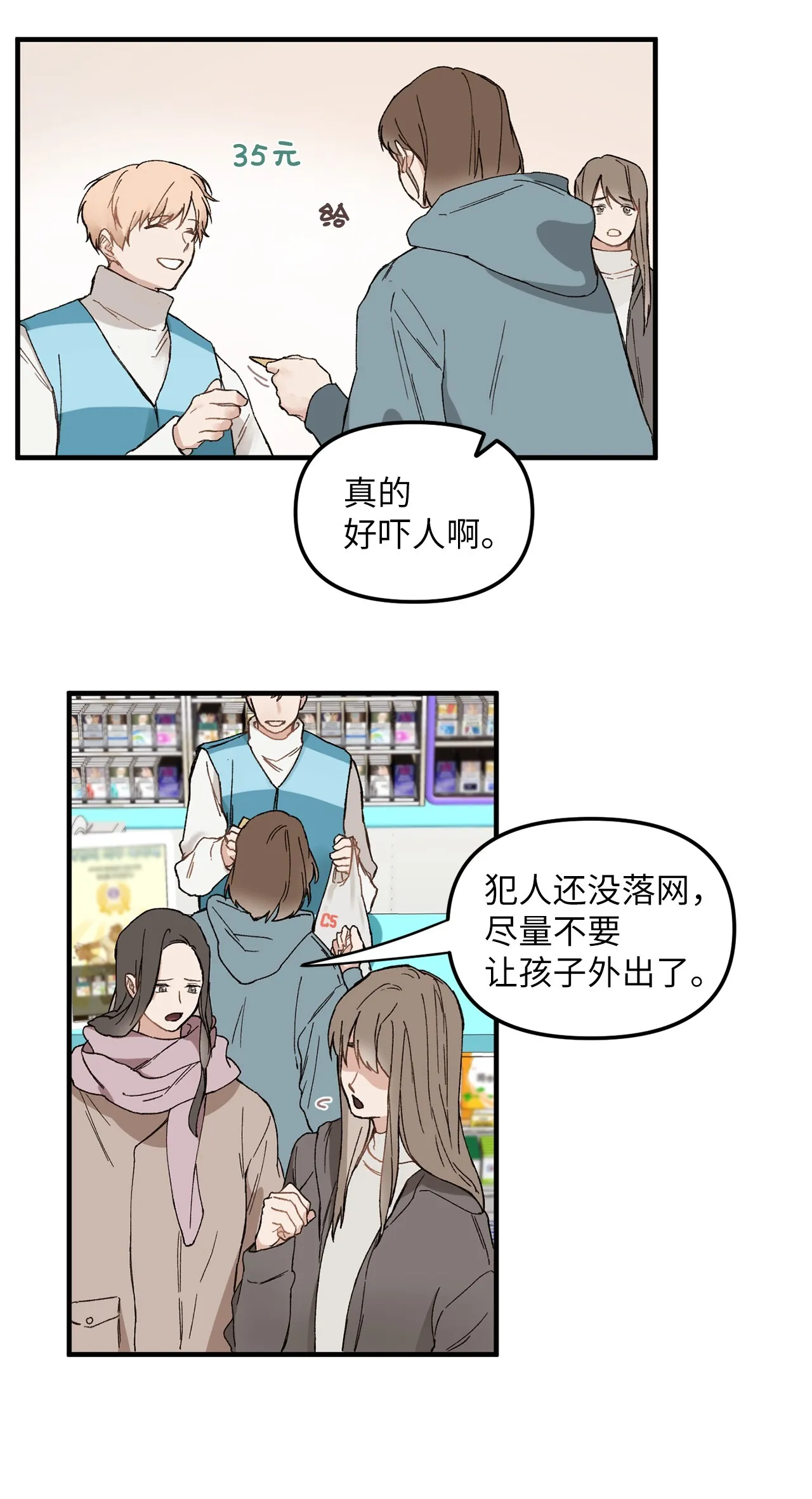 01 初遇 第7页