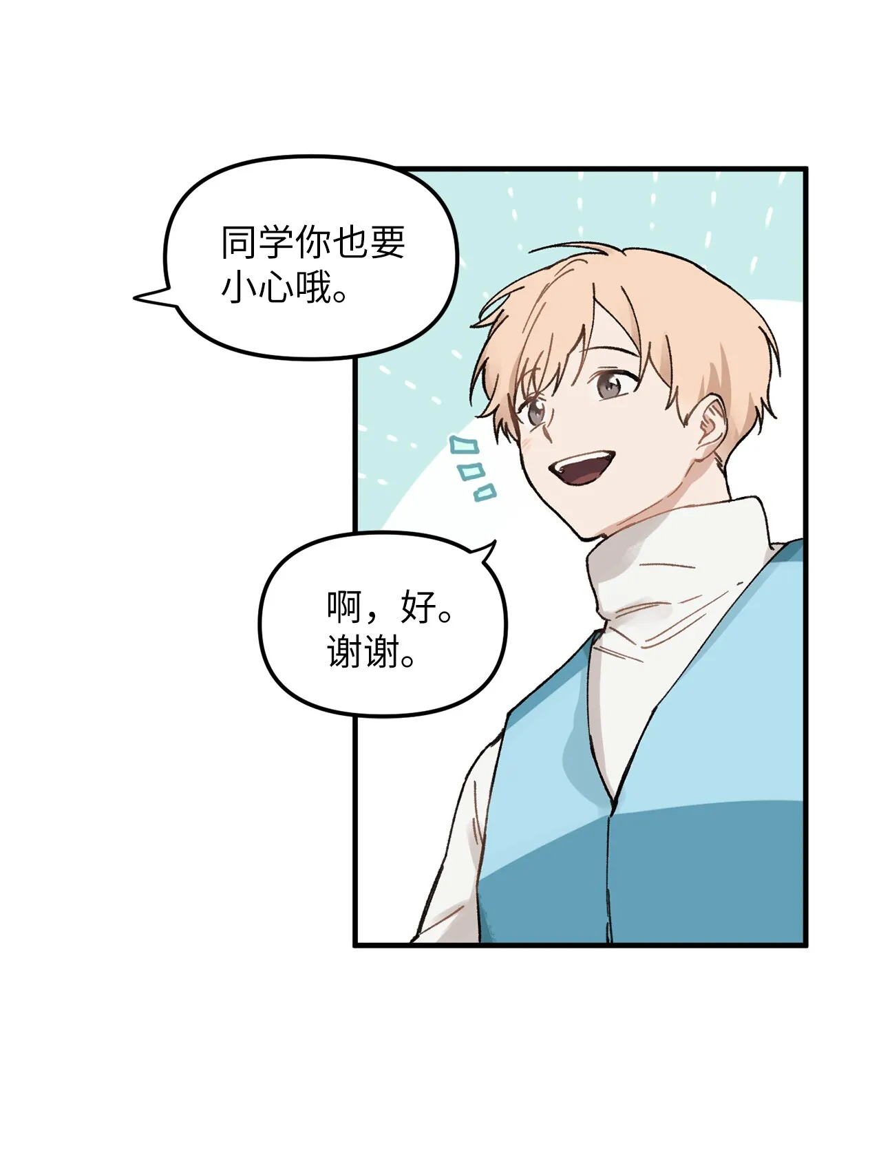 01 初遇 第8页