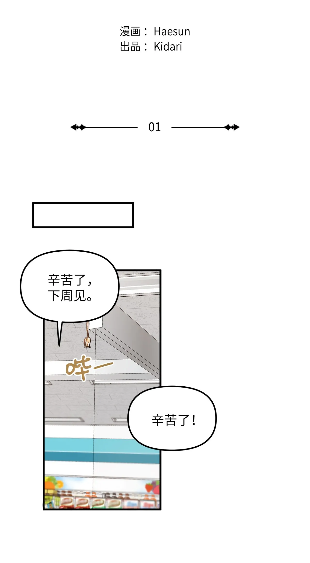 01 初遇 第10页