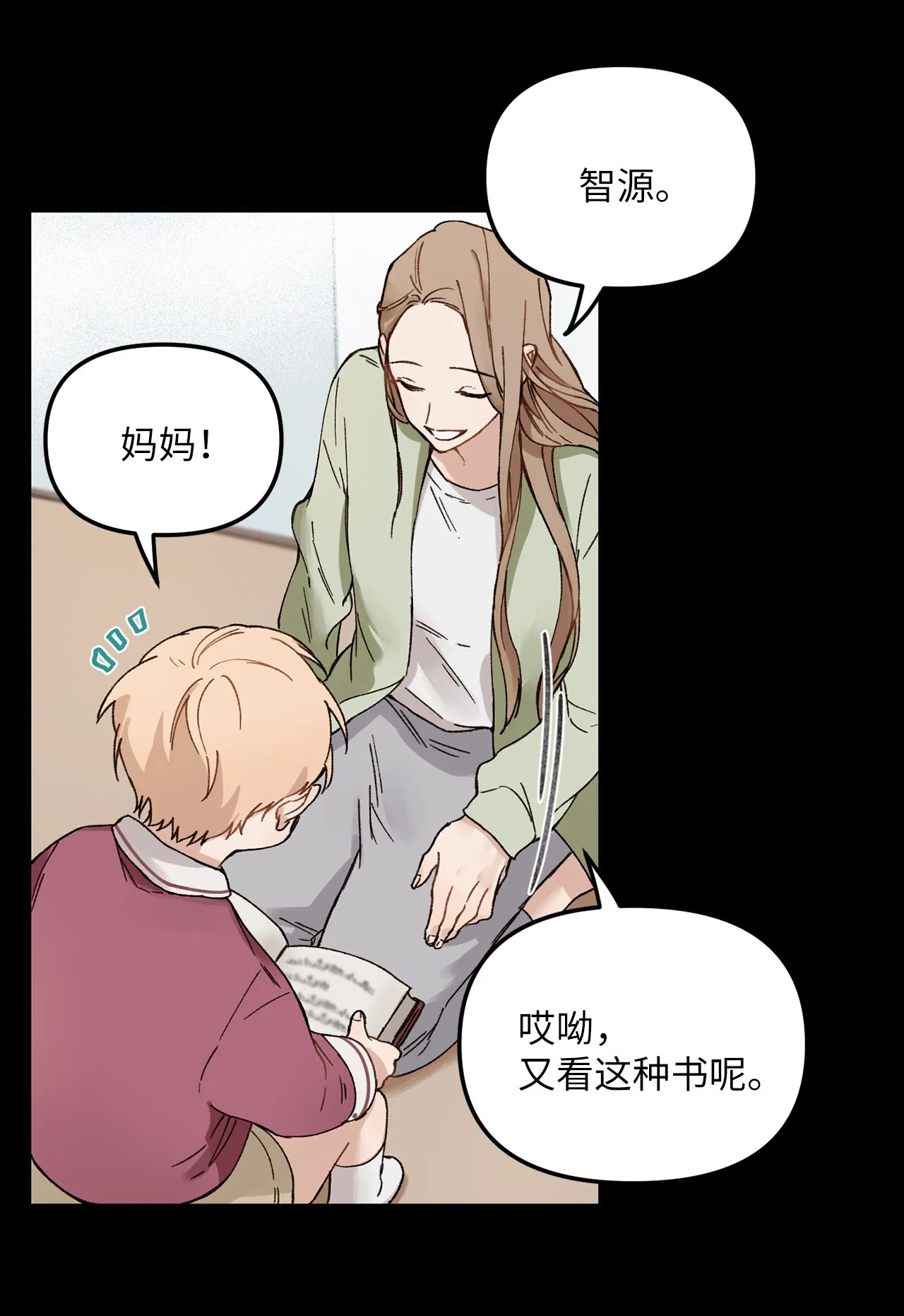 01 初遇 第25页