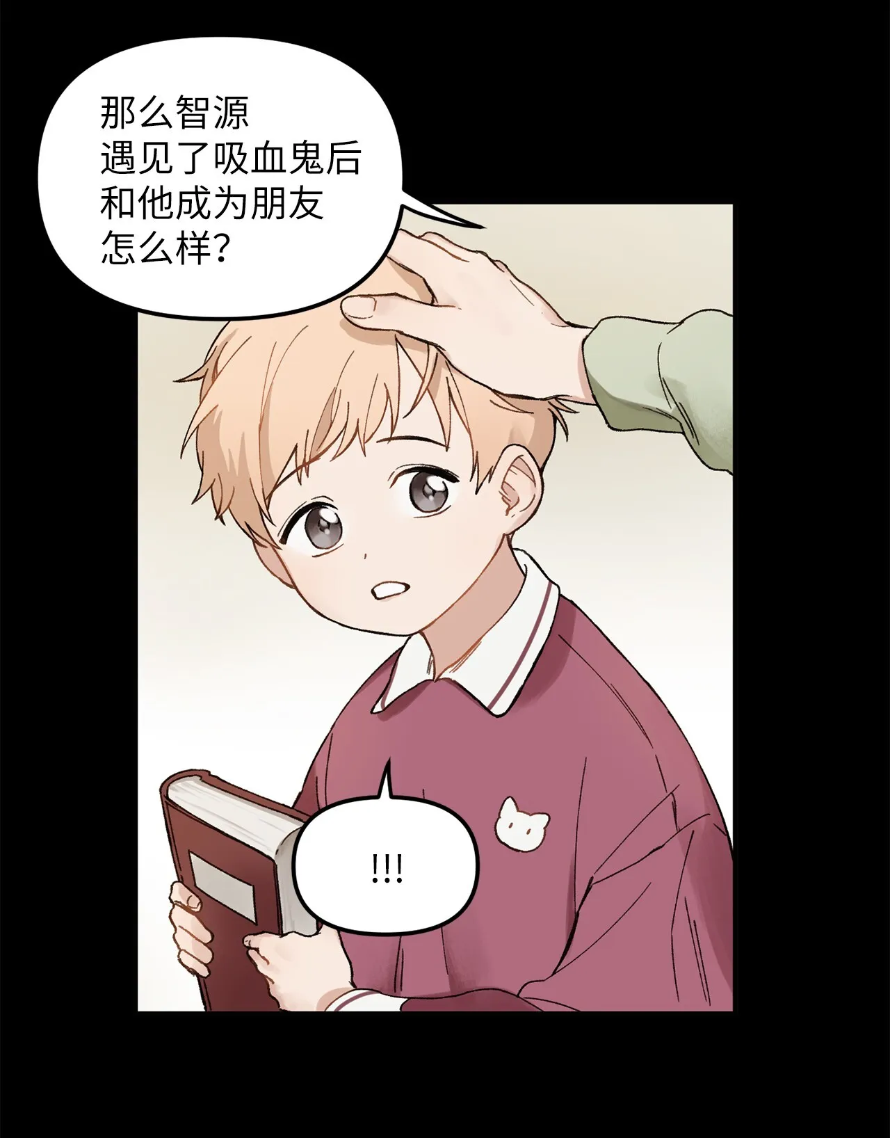 01 初遇 第29页