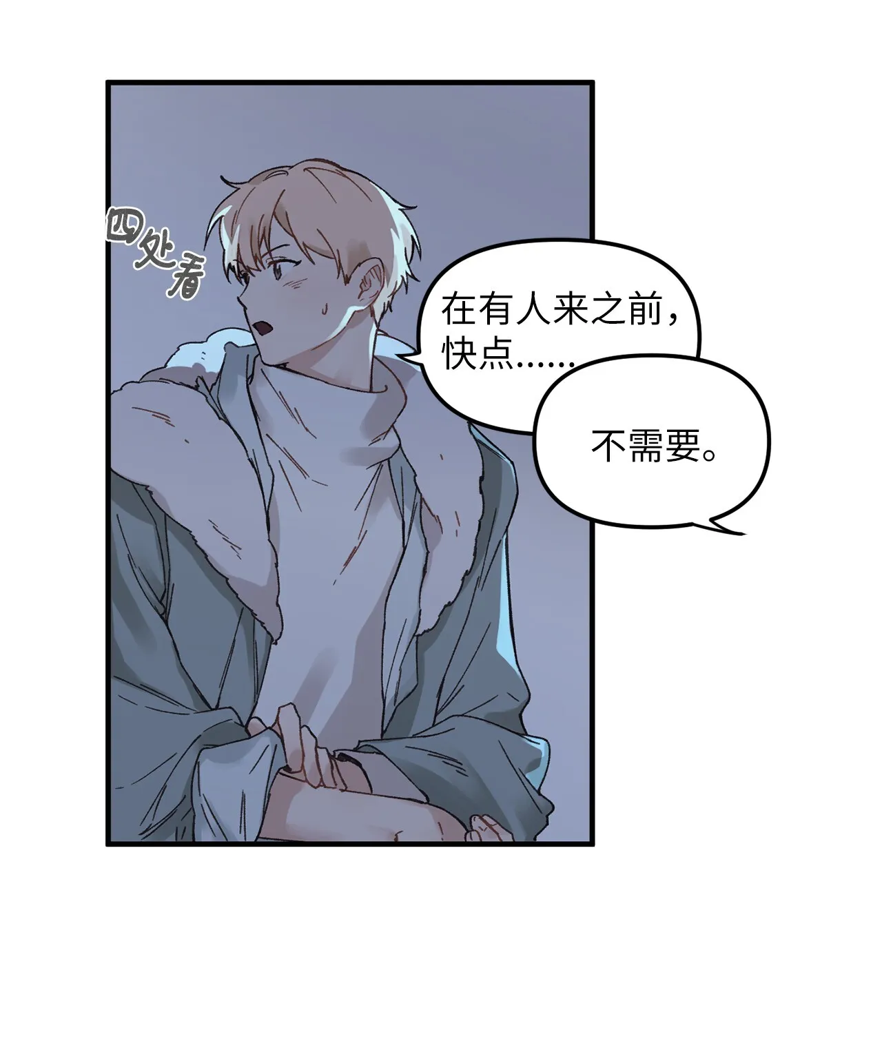 01 初遇 第47页