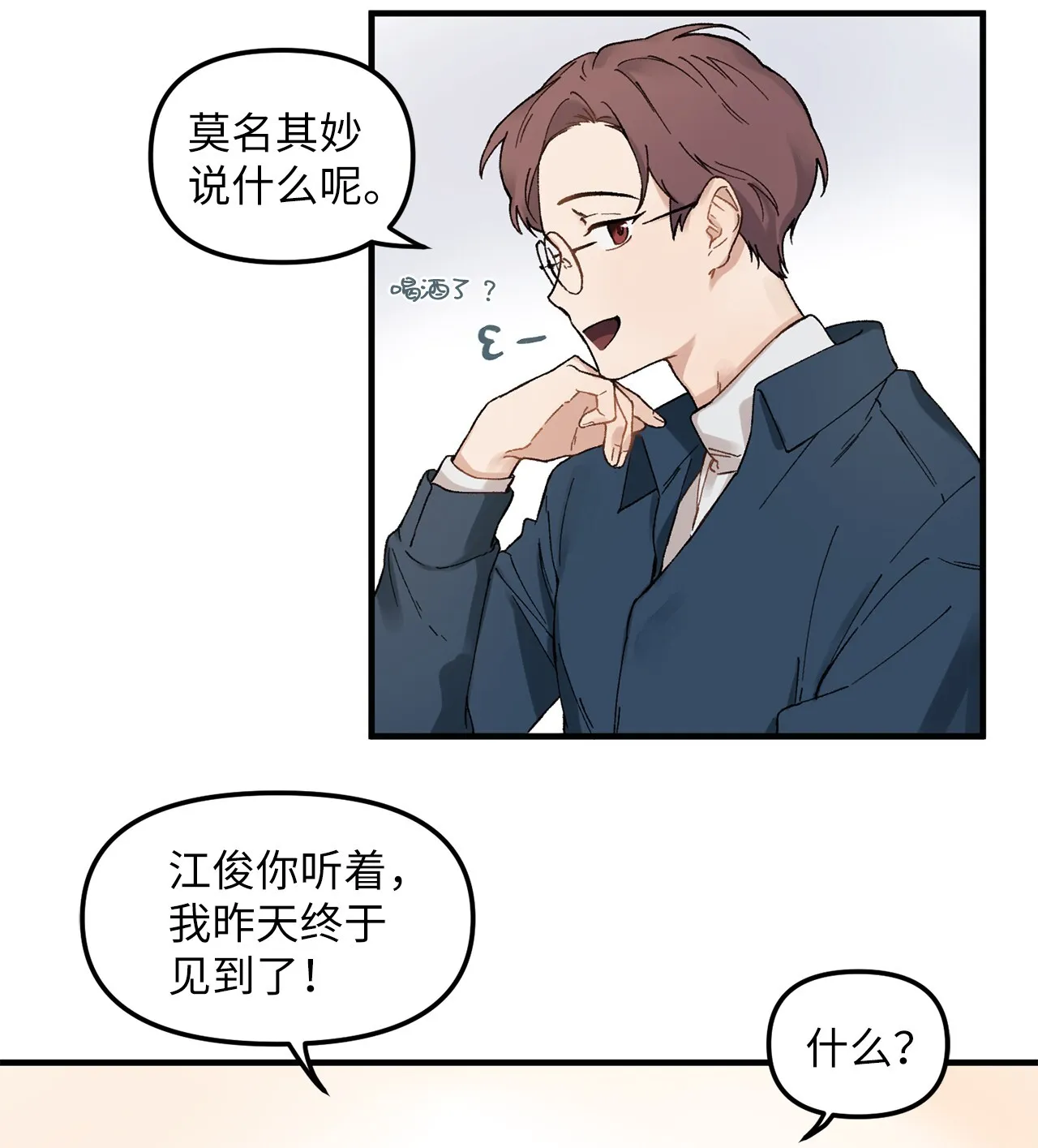01 初遇 第53页