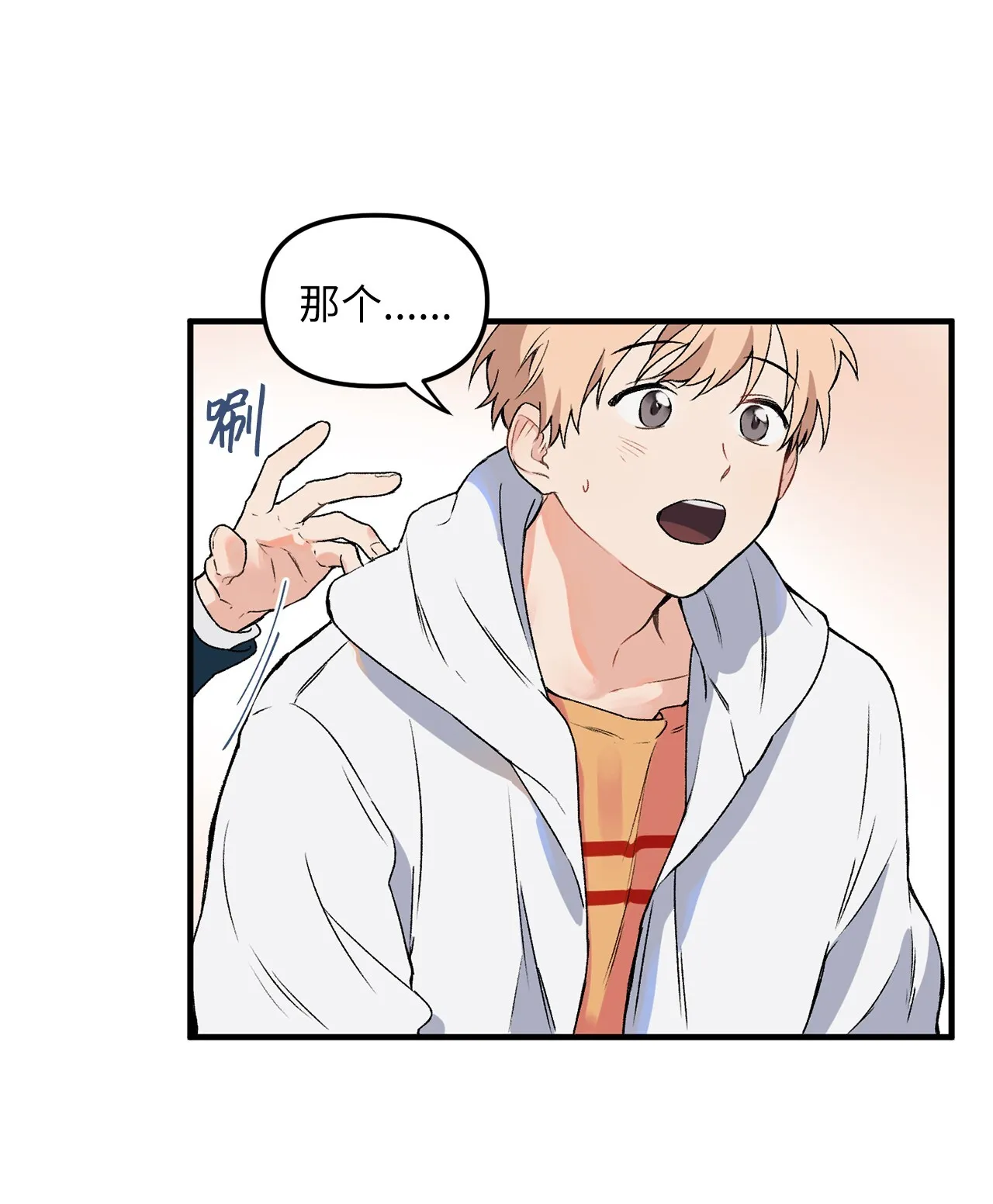 02 “跟踪狂” 第4页
