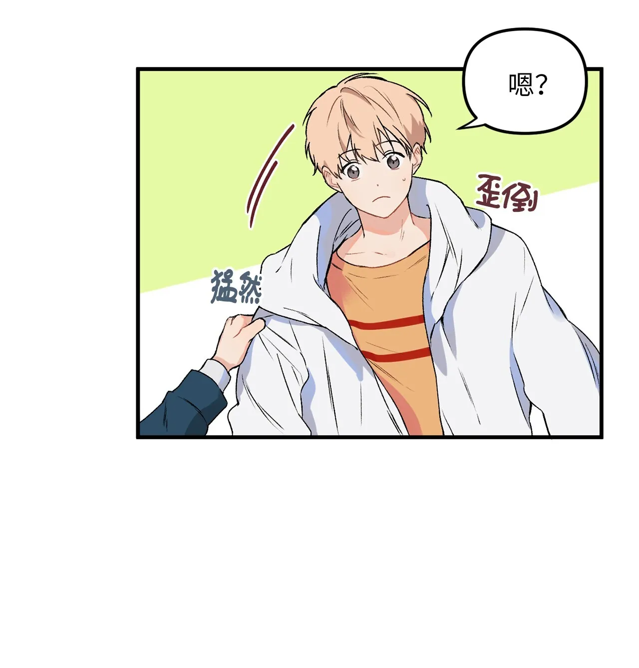 02 “跟踪狂” 第5页