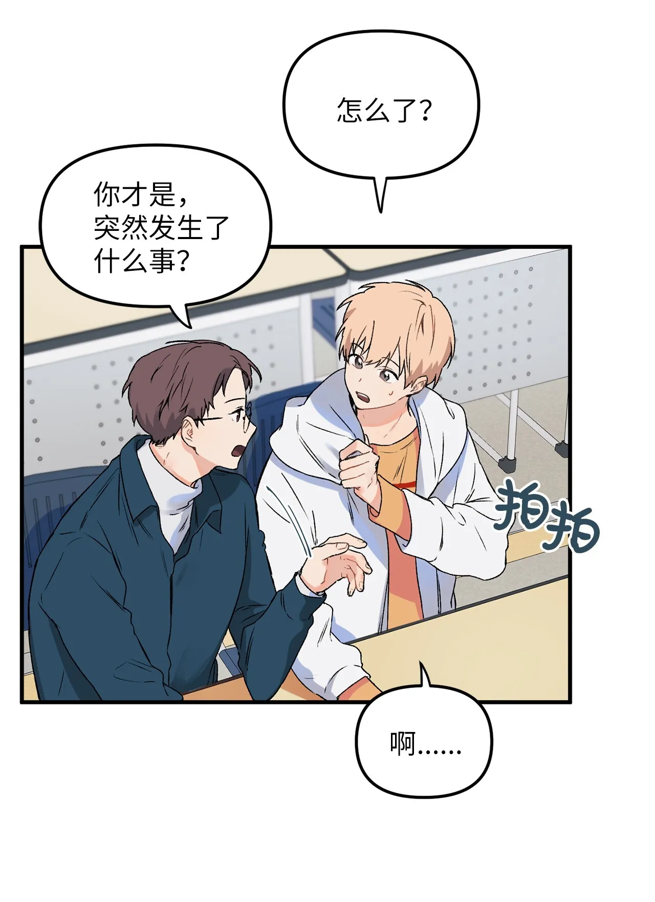02 “跟踪狂” 第6页