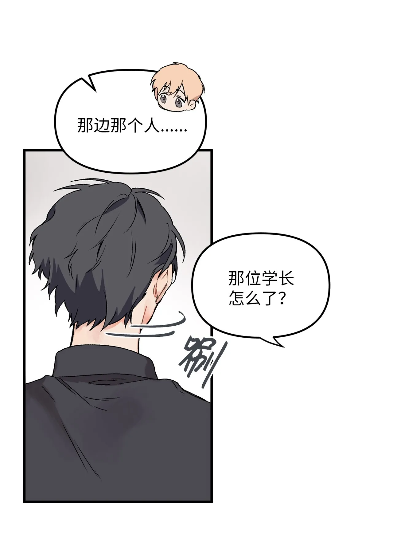 02 “跟踪狂” 第7页