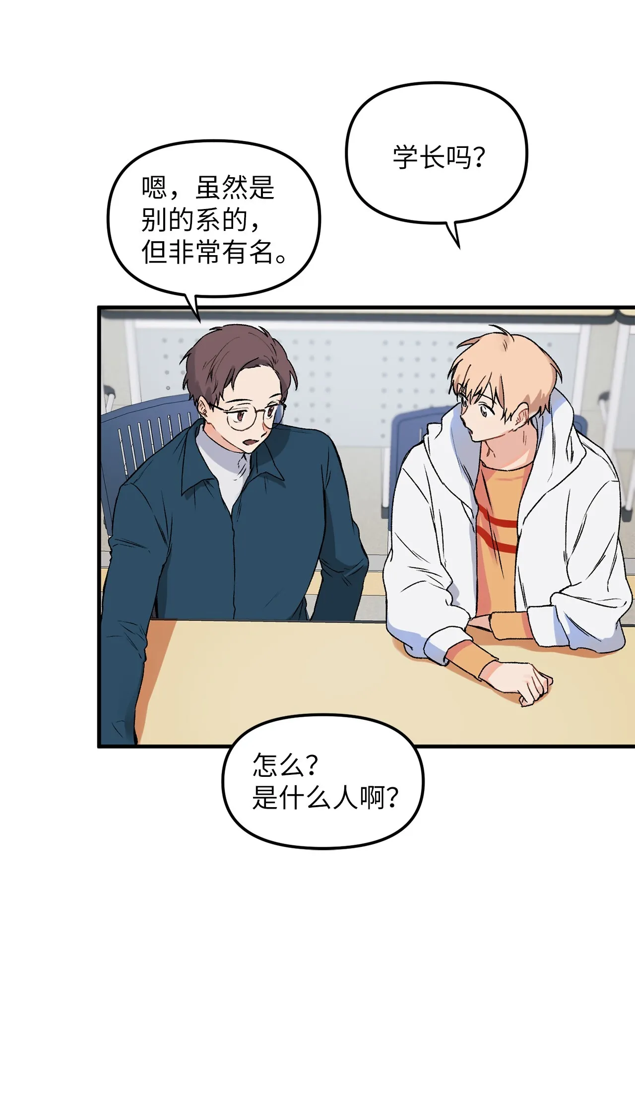 02 “跟踪狂” 第8页